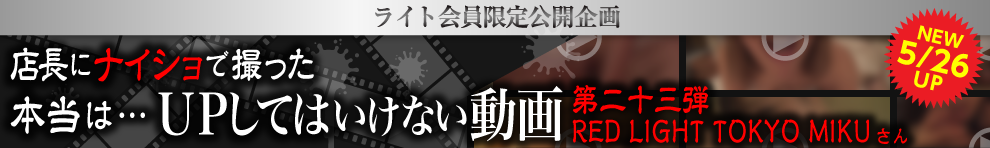 ライト会員企画ページバナー