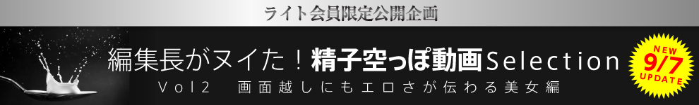 ライト会員企画ページバナー