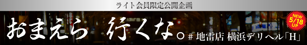 おまえら行くな
