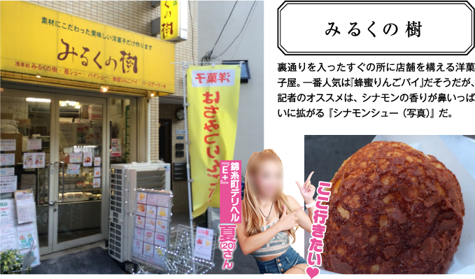 浅草のオススメスポット 裏通りを入ったすぐの所に店舗を構える洋菓子屋。「そみるくの樹」 錦糸町E+ 夏さん