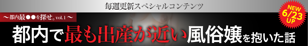 都内最〇〇_20160623