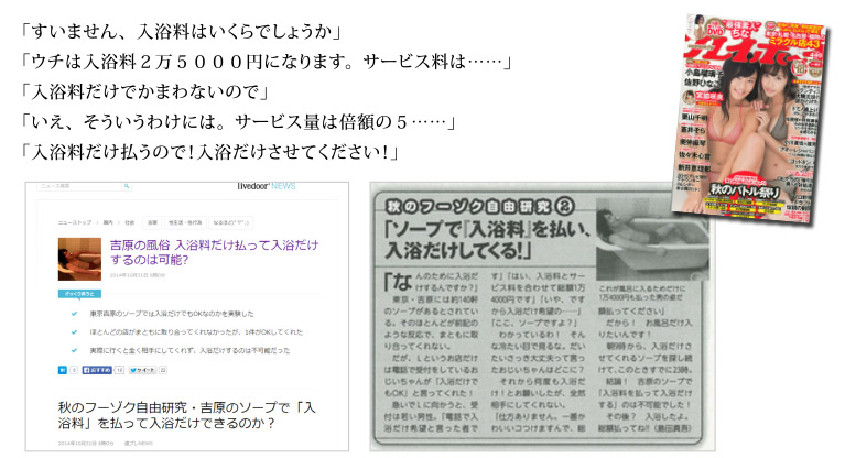 週刊プレイボーイ×kaku-butsu合同企画 大人の自由研修「吉原のソープで入浴料『だけ』を払って入浴『だけ』できるのか？