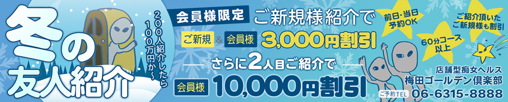 梅田ゴールデン倶楽部 関西