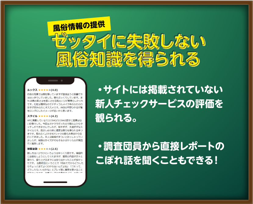 ゼッタイに失敗しない風俗知識を得られる