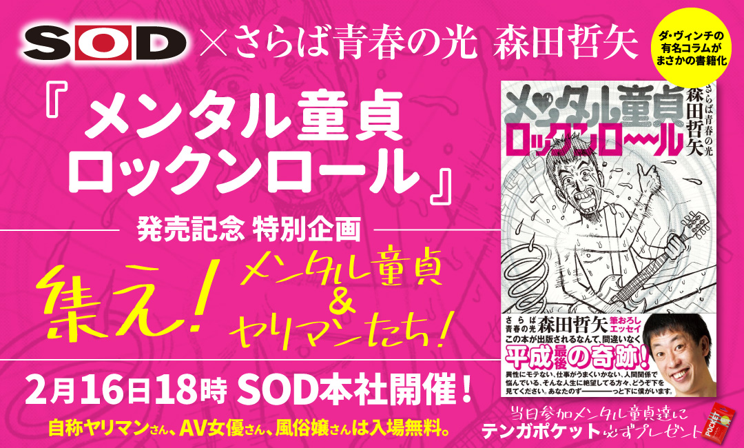 メンタル童貞森田と高級デリヘル嬢と素人童貞による夢のトークショー
