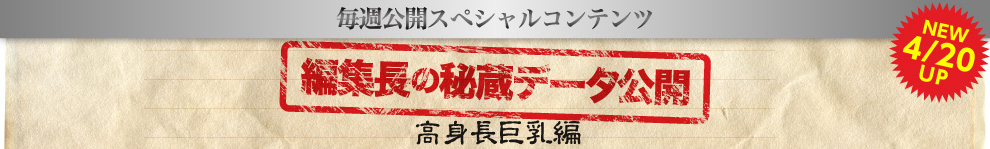 編集長厳選リスト