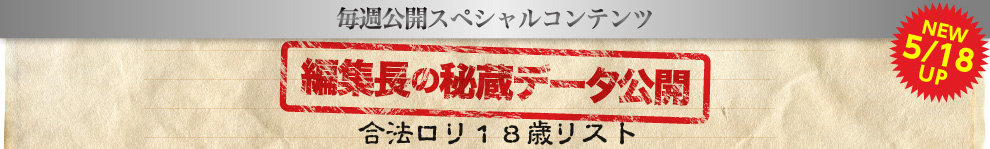 編集長厳選リスト