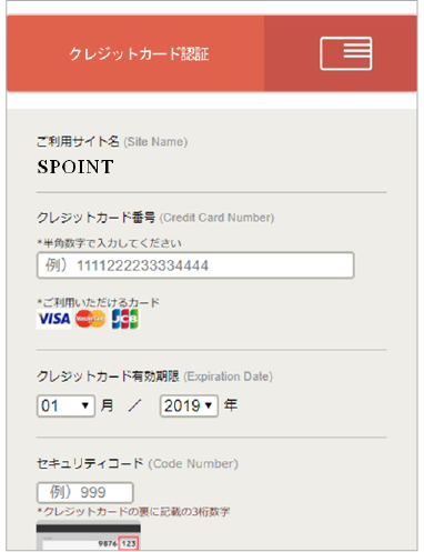 ２．クレジットカード情報を登録する