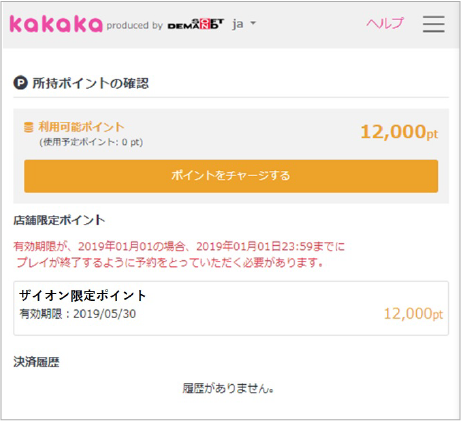 ４．風俗ネット予約システムkakakaのマイページにアクセスし、ポイントが付与されていることを確認してください。