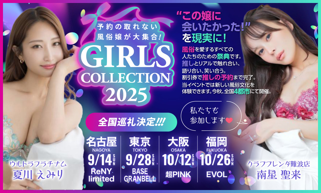 girlscollection2025