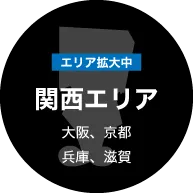 関西エリア 関西エリア