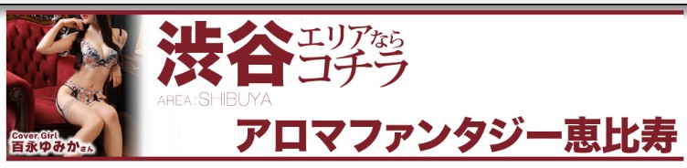 渋谷エリアの風俗情報・体験レポート