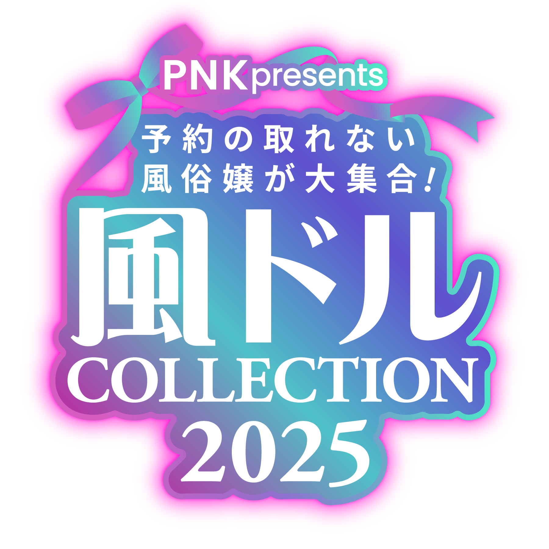 fudol COLLECTION 2025バナー