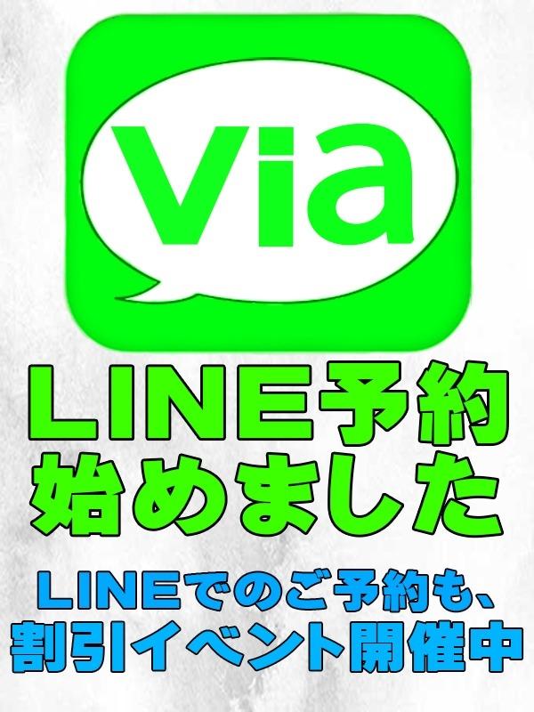 横浜Via：LINEでご予約はじめました♪