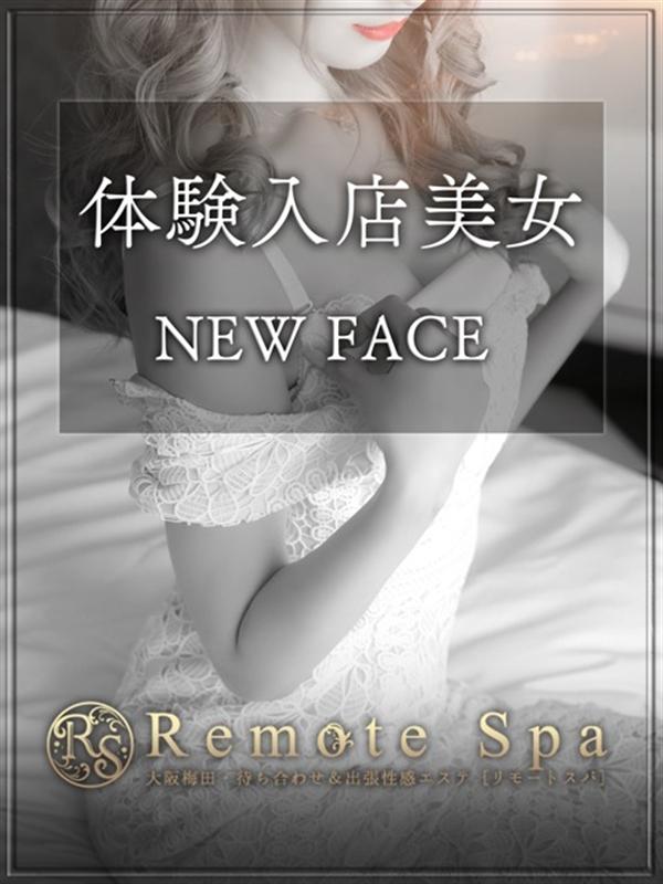 Remote Spa：あおい