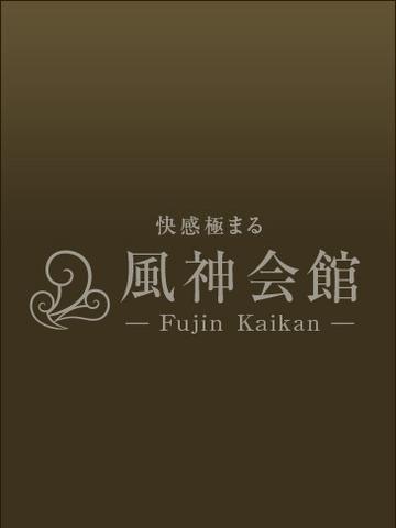 風神会館：特級未経験の奇跡