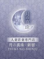 月の真珠-新宿-：沢田まおみ