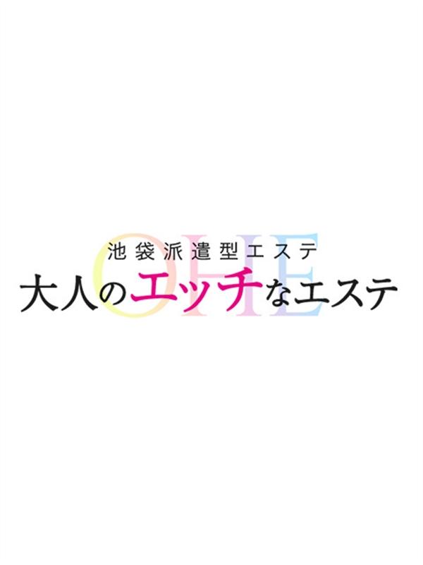 大人のエッチなエステ池袋店：一ノ瀬もな