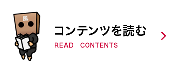 コンテンツを読む