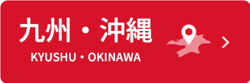 九州・沖縄エリアの風俗情報 - カクブツ