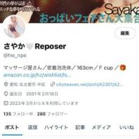 Reposer(ルポゼ)：さやか【衝撃の極上スタイル♡】