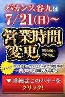 バカンス学園谷九校：じゅりな