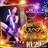 GINGIRA☆TOKYO 〜ギンギラ東京〜：NICOLE【86点】